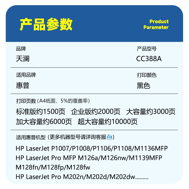 Tianlan HP m1136MFP toner kartuşu CC388A P1106 1007 HP1108 P1008 m1213nf 1216nfh m126a/nw printer 388a mürəkkəb kartuşu 88a baraban üçün uyğundur