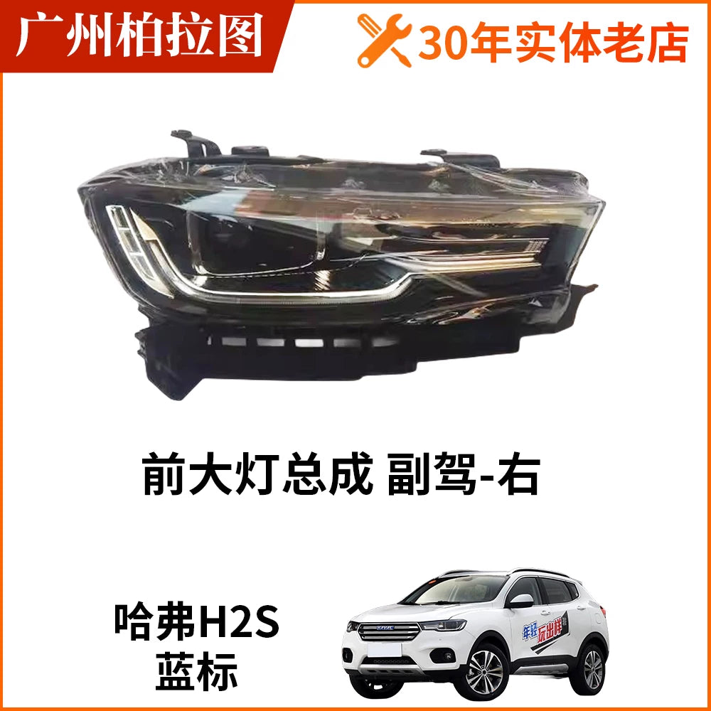 Haval H2S fara dəsti, Haval H2S qırmızı və mavi etiket dəsti, sol və sağ faralar və ön faralarla uyğundur.
