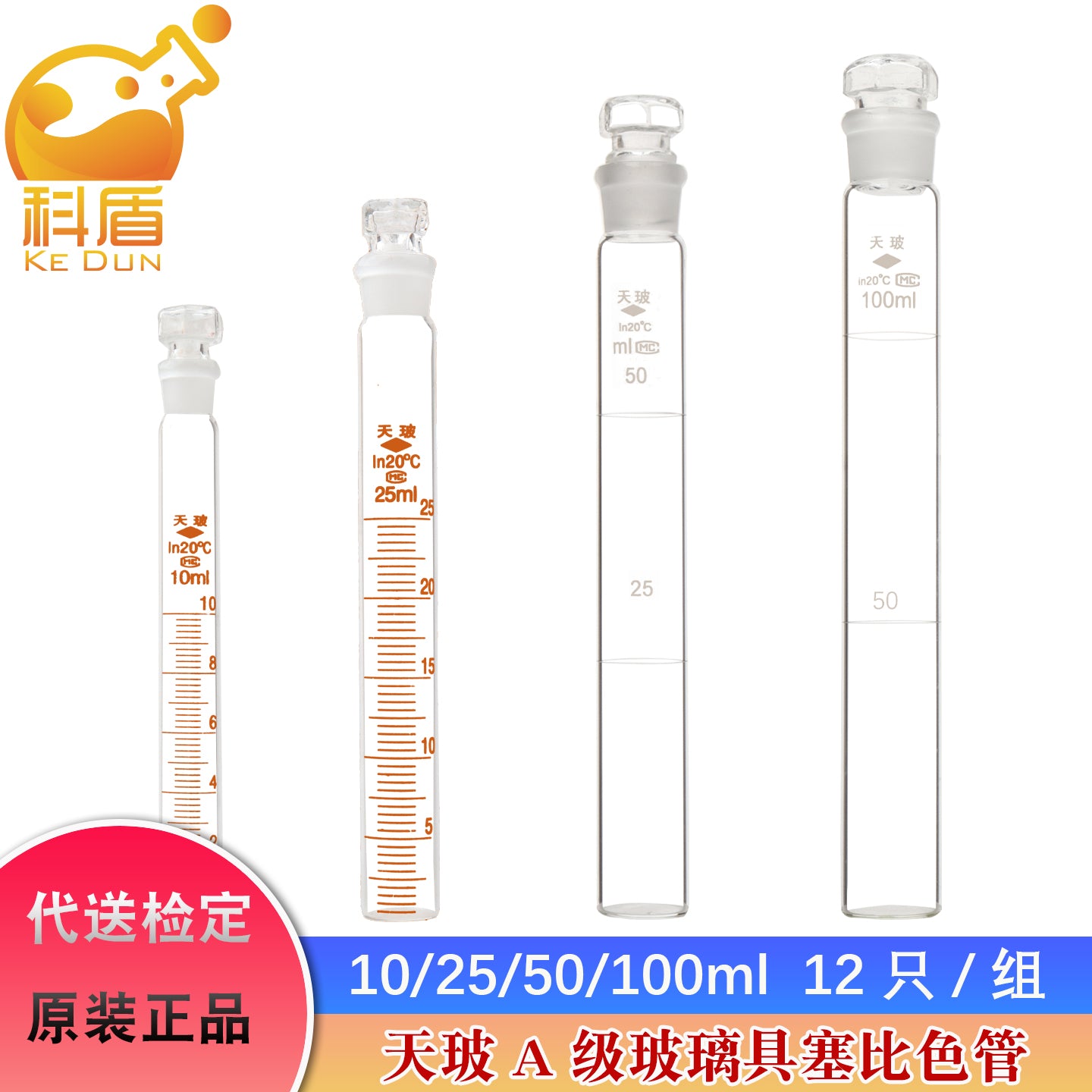 Tianbo A tıxaclı şüşə kolorimetrik boru, Nessler kolorimetrik boru 10/25/50/100ml, 12 tam miqyaslı kolorimetrik boruların tam dəsti. Kalibrləmə hesabatı təqdim edilə və yoxlamaya göndərilə bilər.
