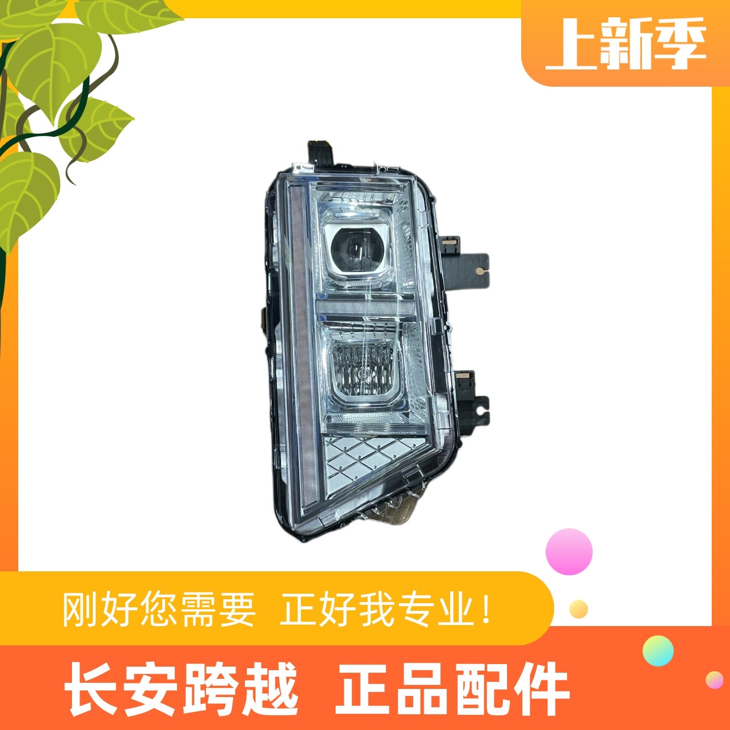 Changan Kuayue Xingguang Headlight Assembly, Kuayue Xing V9 Combination Headlight Assembly, Headlights, Original Factory