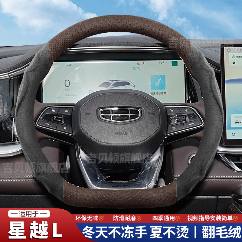 2026 Geely Xingyue L Oriental Yao Sükan Üzlüyü - Aya Baxış və Ulduzlu Səma Buraxılışı - Zamşa Qış Sükan Üzlüyü