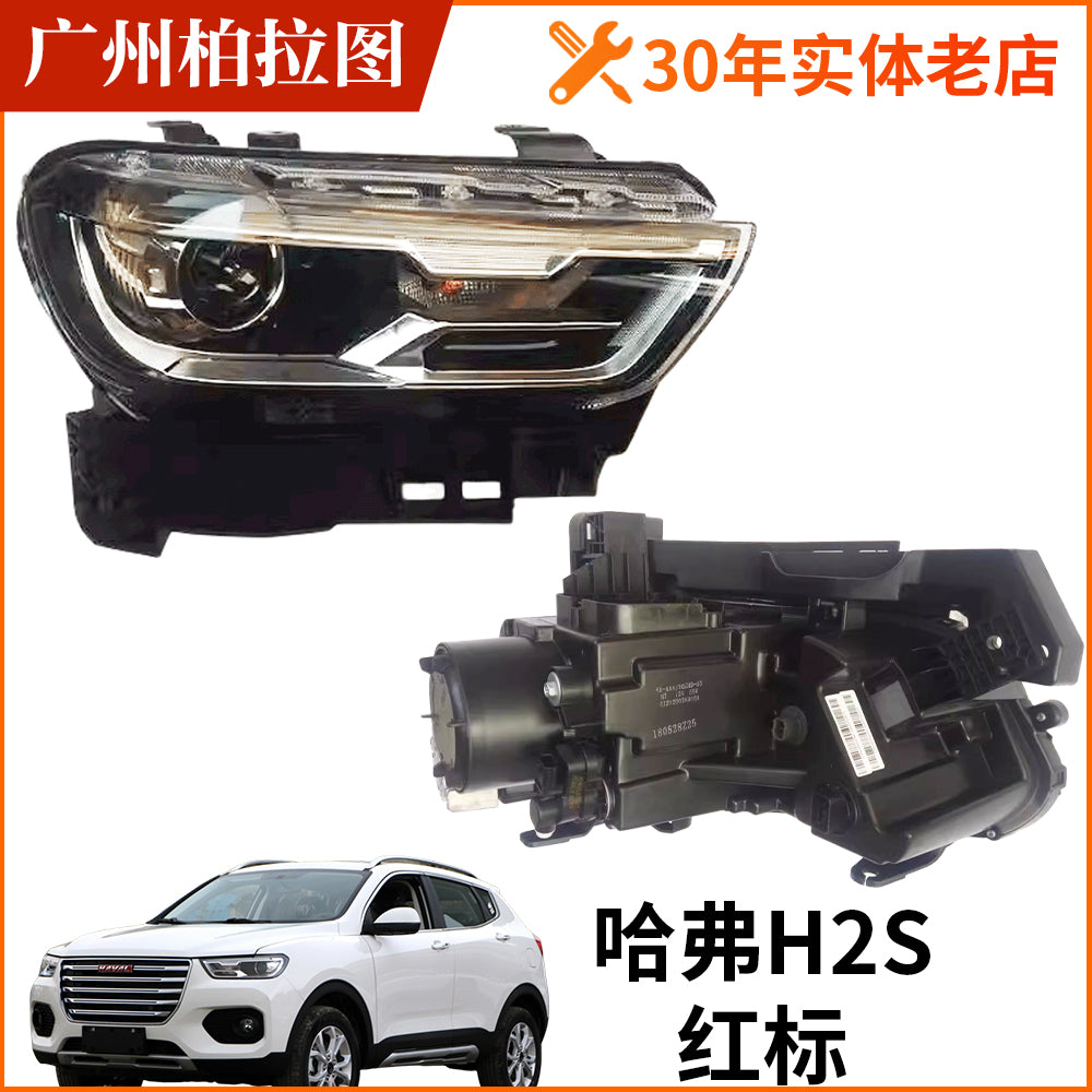 Haval H2S fara dəsti, Haval H2S qırmızı və mavi etiket dəsti, sol və sağ faralar və ön faralarla uyğundur.