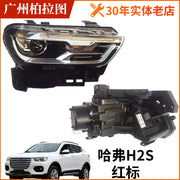 Haval H2S fara dəsti, Haval H2S qırmızı və mavi etiket dəsti, sol və sağ faralar və ön faralarla uyğundur.