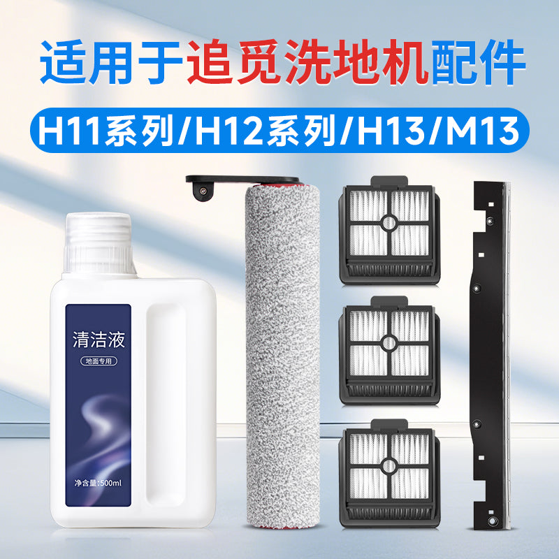 H12pro döşəmə paltaryuyan maşını rulonlu fırça aksesuarları h11/h13 silecek zolağı filtr elementi filtri və istehlak materiallarını təqib etmək üçün uyğundur
