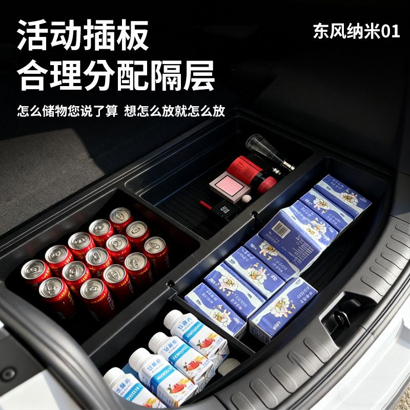 Dongfeng Nano 01 luggage storage box, special rear door partition, corrective storage box, modification accessories and decorations