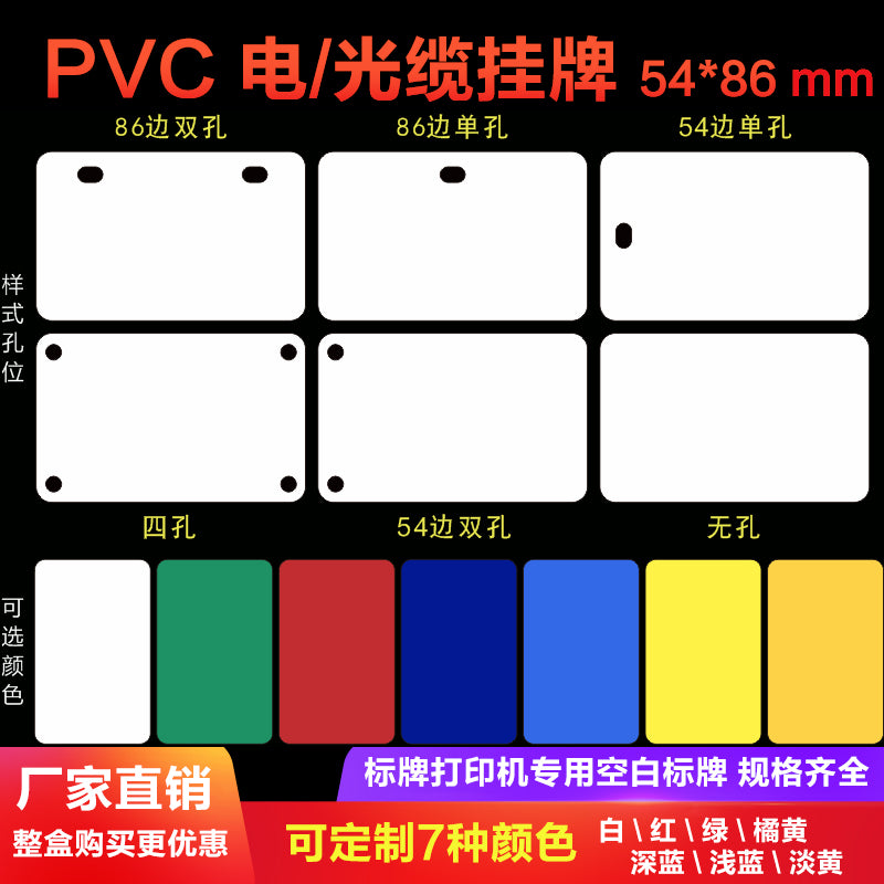 Kabel etiketi, kabel etiketi, China Unicom Telecom mobil optik kabel etiketi 54*86 M-G5486PVC işarəsi