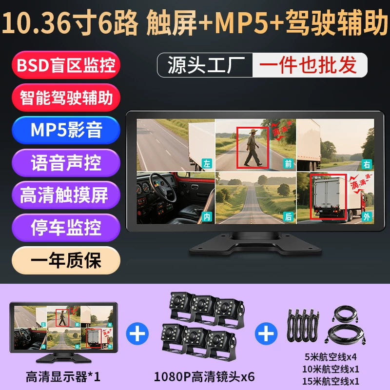 The 456-way truck dash cam combines high-definition night vision, blind spot warning, 1080P reversing camera and other functions.