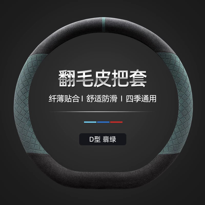 Changan Deep Blue S7 SL03 G318 L07 steering wheel cover, suede non-slip genuine leather steering wheel cover, suitable for all seasons
