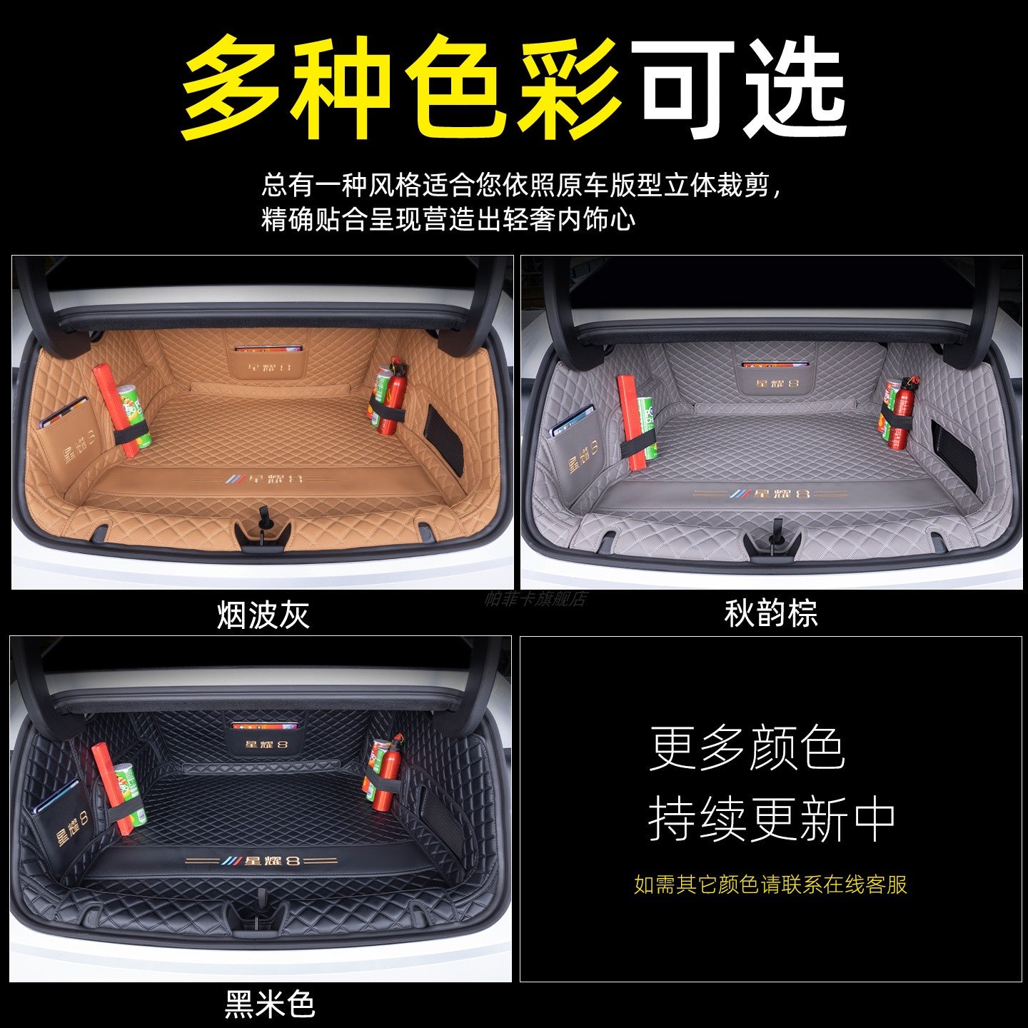 Galaxy Star 8 tam örtüklü baqaj döşəməsi, xüsusi avtomobil daxili bəzək aksesuarları, arxa qapı döşəməsi üçün uyğundur