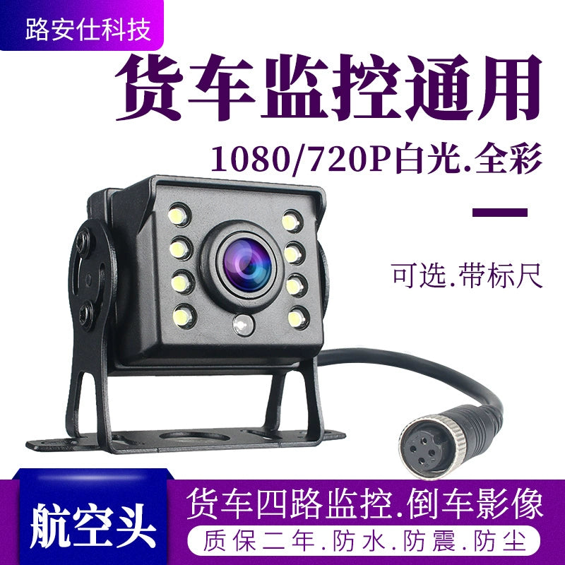 Ahd1080p Yük maşını HD Rəqəmsal Metal Ulduz İşığı Tam Rəngli Reversing Suya davamlı İnfraqırmızı İşıq CCTV Monitoru