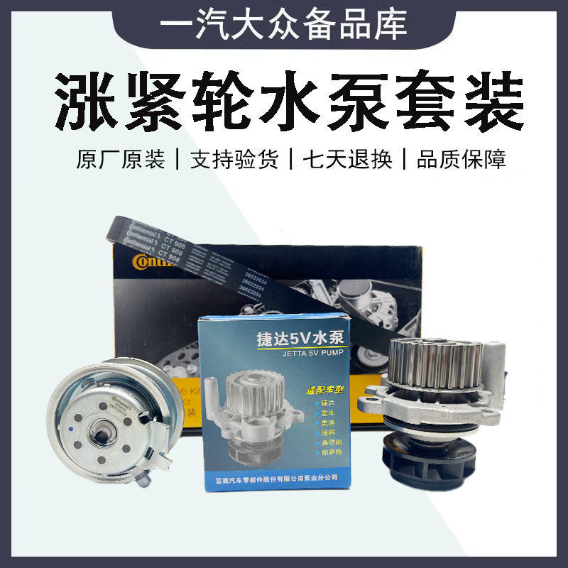 Köhnə Jetta, Sagitar, Bora, Besturn və B50 modelləri üçün orijinal Volkswagen zamanlama kəməri dartıcısı və su nasosu dəsti.