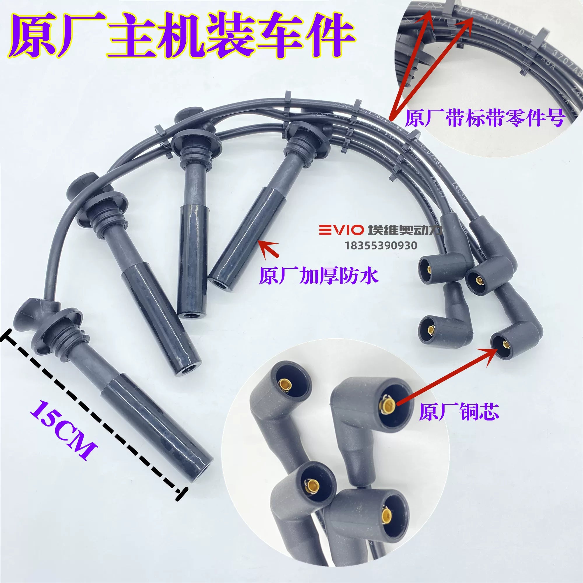 Chery E3, Fengyun 2, Qiyun 23, Karry K50/K60, Elegance, Kaiyi C3, E3 ignition coil, high voltage wire, spark plug