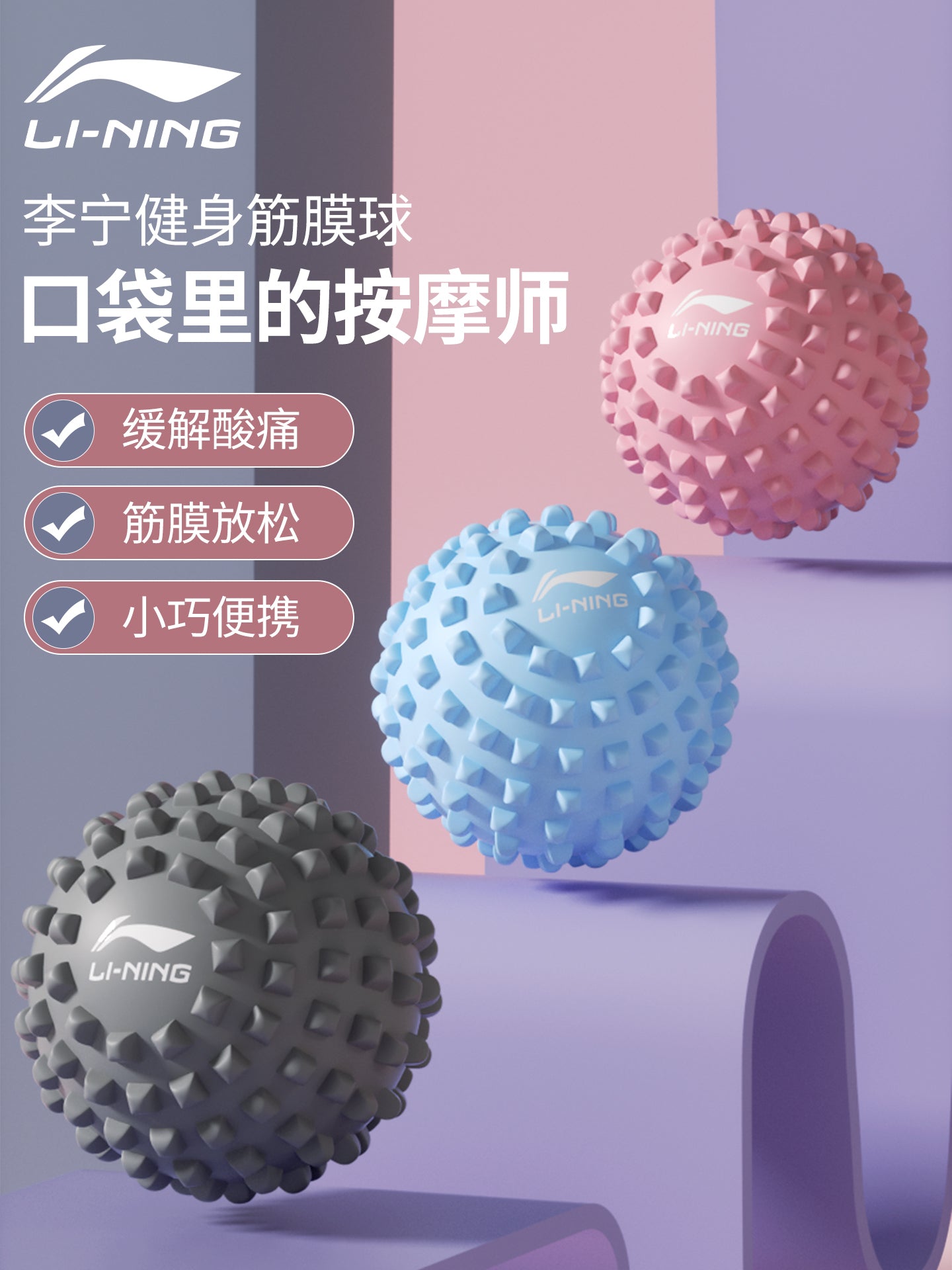 Li-Ning fasya topu, ayaq masajı topu, əzələlərin rahatlaması, meridianlar, altlıqlar, bel və arxa fitnes topu, yoqa çiyin və boyun membranı topu