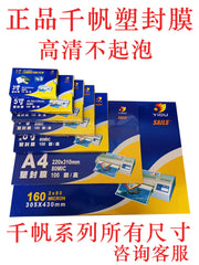 Qianfan foto plastik film a4a3 düym 4 düym 5 düym 6 düym 7 düym 8 düym 8 ipək 10 ipək plastik film 5.5C8C plastik kağız