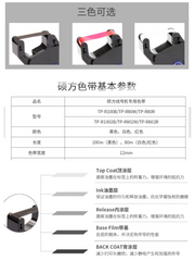 Shuofang xətt nömrəsi maşını üçün xüsusi lent TP70/76 TP-R100B/1002b TP60a/66a/80/86 üçün uyğundur
