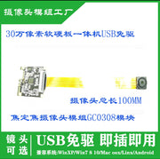 USB sürücüsüz sabit fokuslu kamera modulu GC0308 modulu 300.000 piksel FPC yumşaq və sərt lövhə hamısı bir yerdə maşın