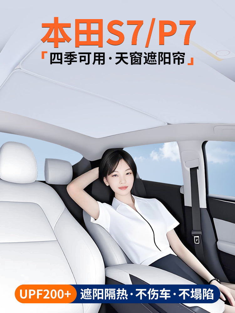 A complete guide to car sunroof sunshades, roof heat insulation grilles and sun protection accessories for the Honda S7/P7.