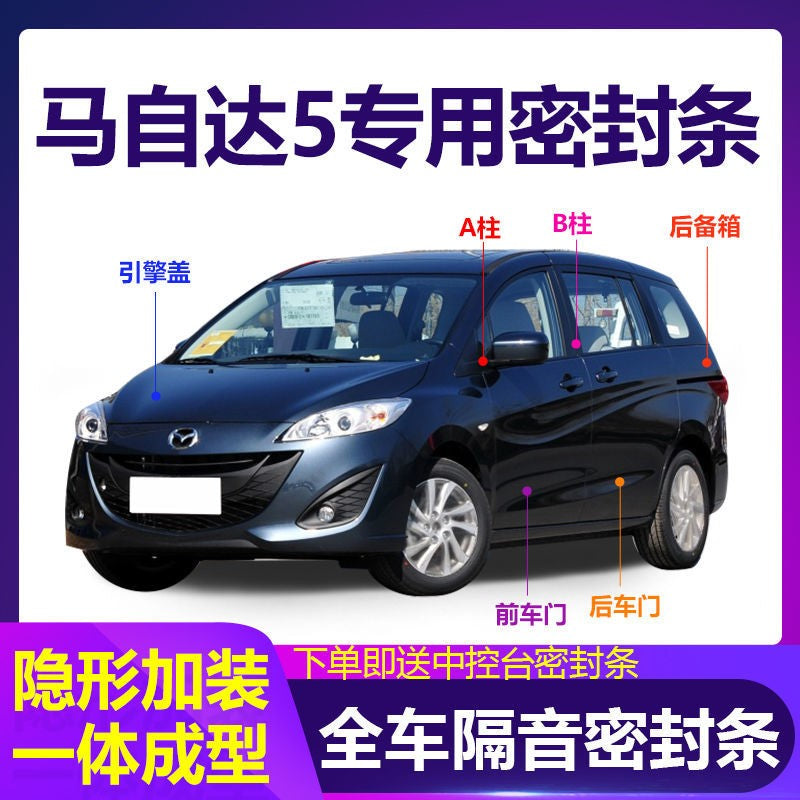 Special car sealing strips for Mazda 5, door sound insulation, interior modification accessories, full car noise reduction and dust insulation strips.