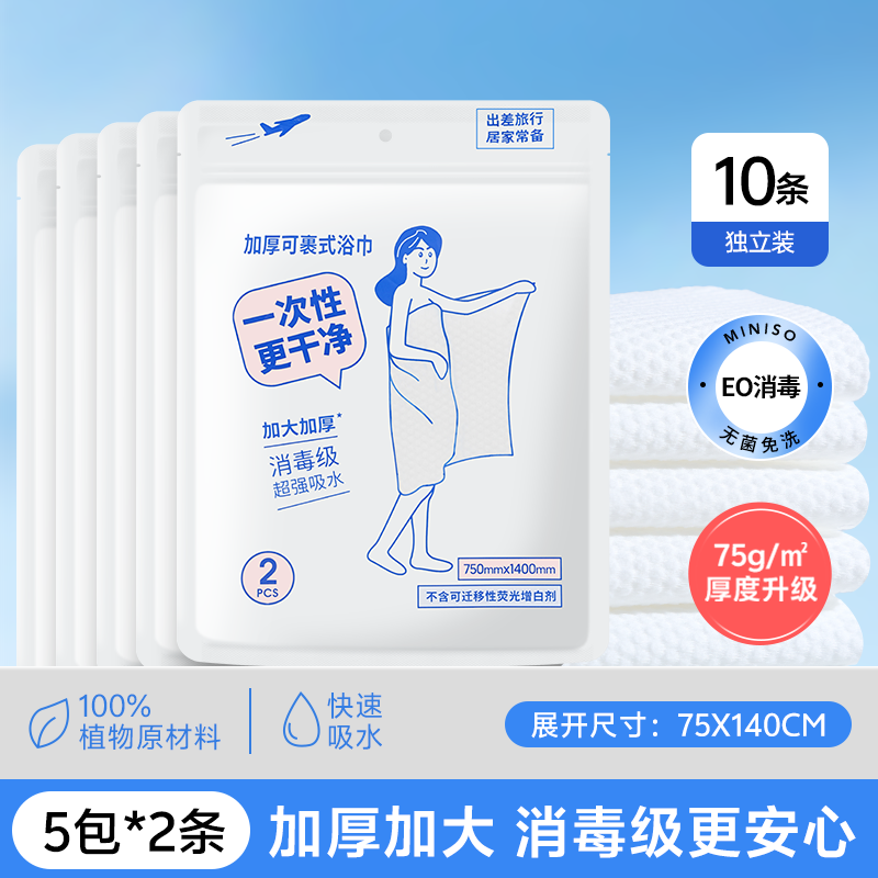 MINISO birdəfəlik hamam dəsmalları, sıxılmış dəsmallar, qalınlaşdırılmış və böyüdülmüş, ayrıca qablaşdırılmış səyahət ləvazimatları