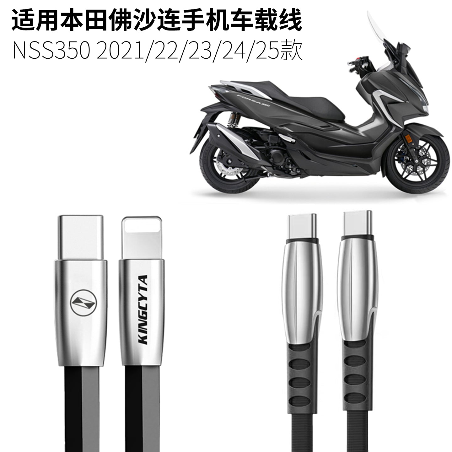 Yingxida Honda Forza NSS350 mobil telefon doldurma kabeli üçün uyğundur WING Forza hətta iPhone cib telefonu üçün də uyğundur Android TYPEC şarj uzadılmış sürətli şarj kabeli 23 model 2025 model 2022 model