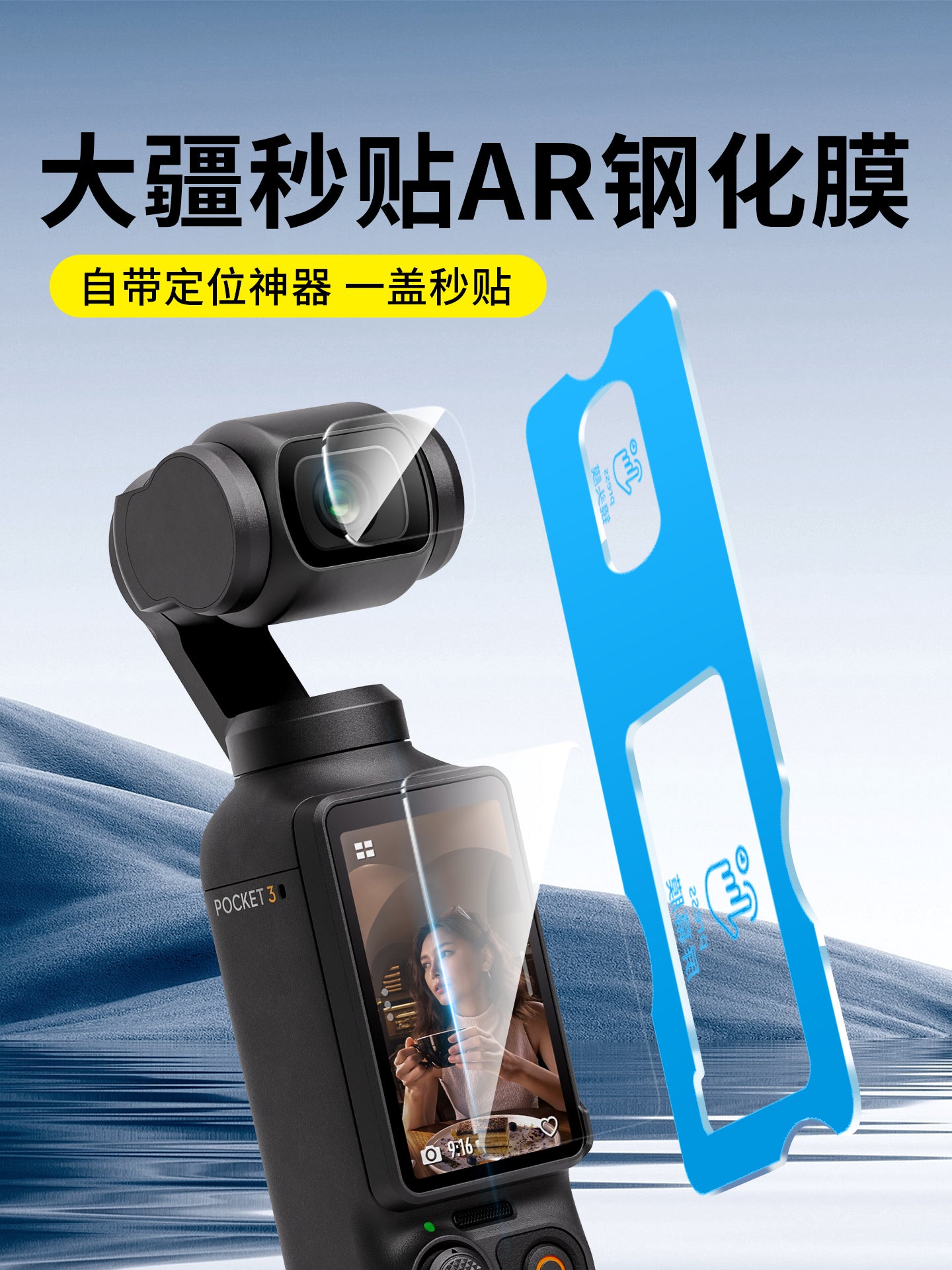 MOSBO saniyələr ərzində DJI p3 gimbal kamera osmo aksesuarları lens filminə tətbiq oluna bilən DJI Pocket3 temperli film, Pocket4 hərəkət kamerası filmi, Action5Pro ekran 4 qoruyucu film üçün uyğundur.