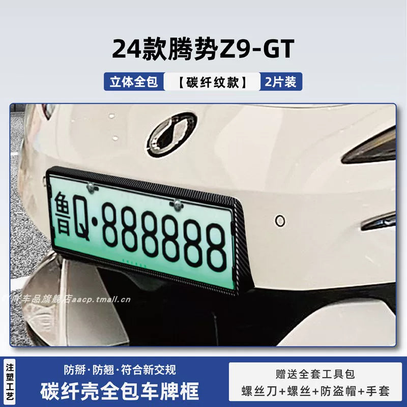 25 Model Denza N8L Special Z9g License Plate Frame Protective Frame D9 License Plate Frame Full Cover New Energy Vehicle License Plate Frame Modification Part