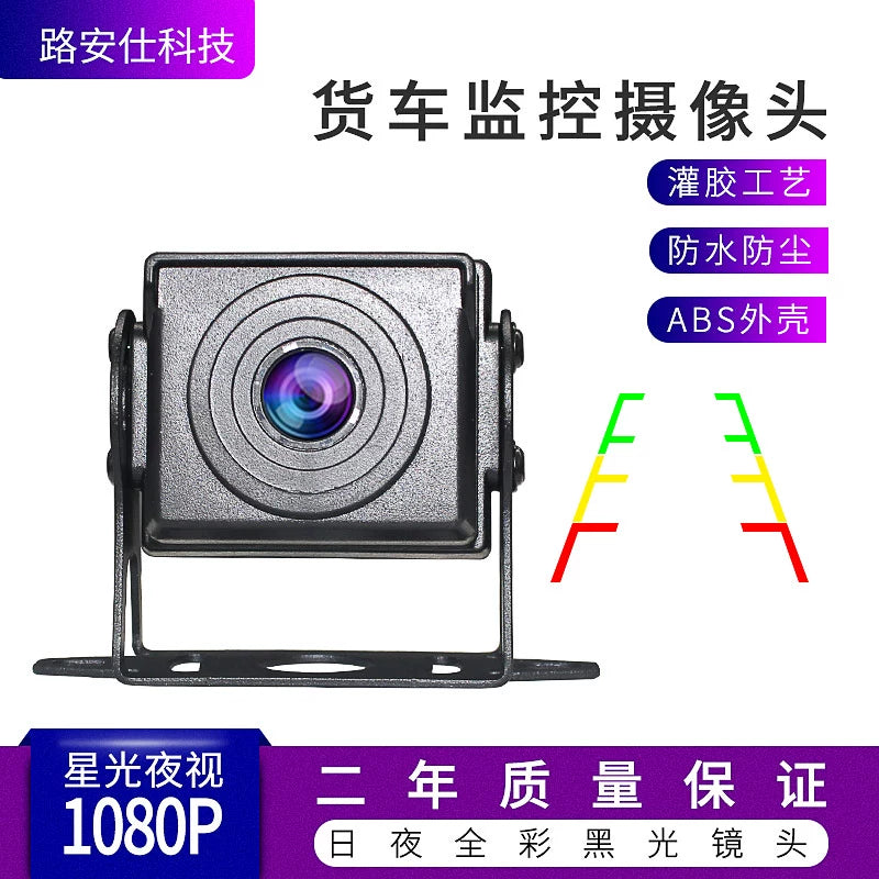 Ahd1080p Yük maşını HD Rəqəmsal Metal Ulduz İşığı Tam Rəngli Reversing Suya davamlı İnfraqırmızı İşıq CCTV Monitoru