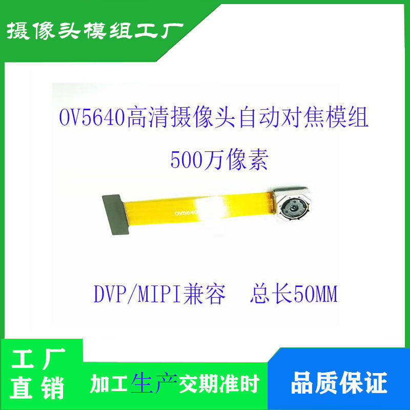 OV5640 kamera modulu/modulu, avtomatik fokuslu yüksək dəqiqlikli 5 milyon piksel, xətt uzunluğu 50MM STM32