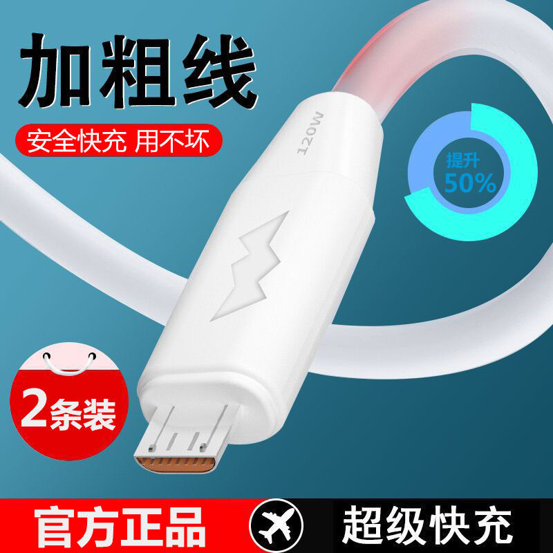 Huawei vivo Xiaomi op Meizu cib telefonu üçün uyğun olan 120w flash şarj edən Android məlumat kabeli universal super sürətli şarj cihazı başlığı