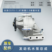 Changan CS75 mühərriklərində (1.8T və 2.0 təbii aspirasiyalı modellər) su nasosu yığımları üçün orijinal hissələr.