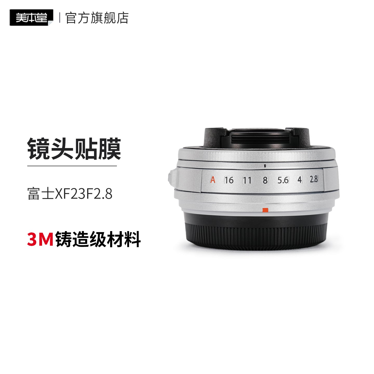 Meibendo Fuji XF23F2.8 lens qoruyucu film stikeri fujifilm film 3M üçün uyğundur