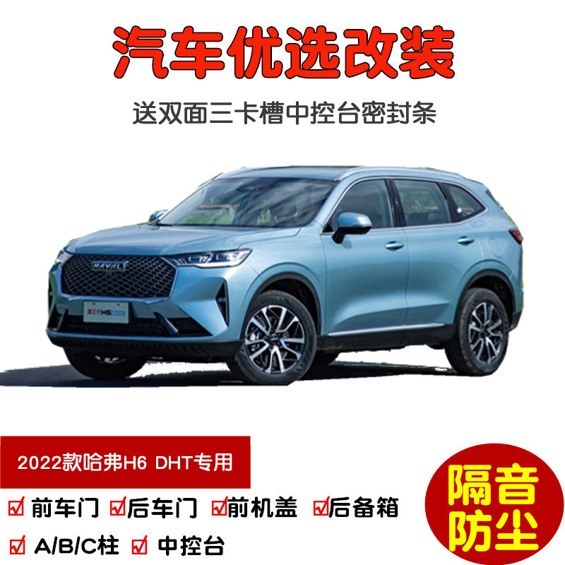 2022 Haval H6 Third Generation DHT Special Car Sealing Strips, Door Soundproof Strips and Dustproof Modification