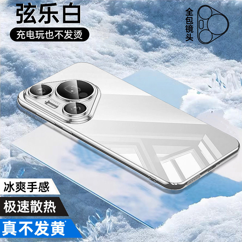 [Buz soyutma] Beizun Huawei Pura70Pro mobil telefon qutusu, yeni P90ProMax qutusu, hər şey daxil olmaqla, düşməyə qarşı 80Ultra qoruyucu qutu, ultra nazik pro + kişilər və qadınlar üçün sadə və yüksək səviyyəli hiss üçün uyğundur