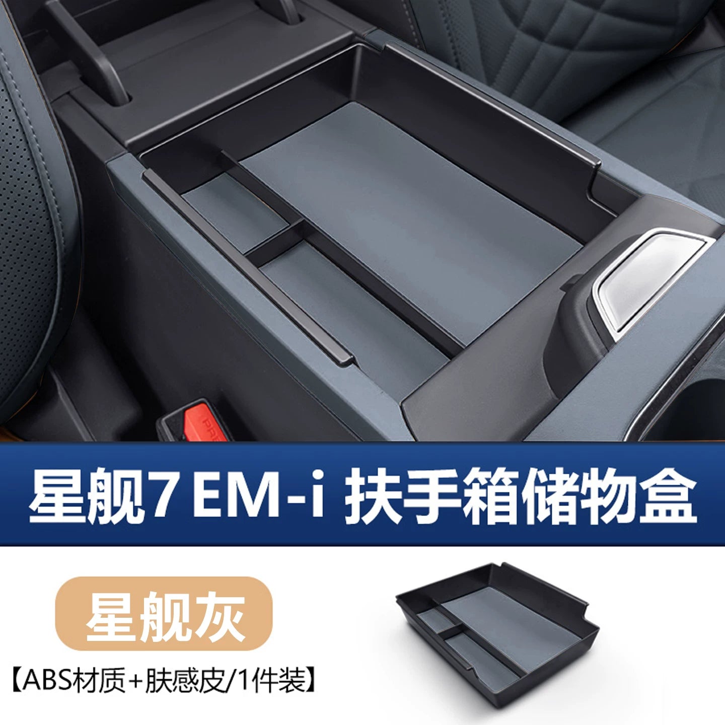 The Geely Galaxy Starship 7EMi is compatible with the center console control panel, navigation screen rear storage box, and car storage box.