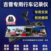 Jeep Gladiator Compass Renegade Cherokee Wrangler Xüsusi Axınlı Arxa Görünüş Güzgüləri üçün Videokamera