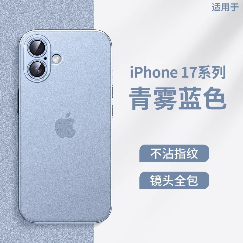 [Ultra nazik sıfır mənada] Apple 17 mobil telefon qutusu, yeni iphone17promax qoruyucu örtük, şəffaf buzlu hava anti-payız istilik yayılması PM seriyası lens hər şey daxil kişi və qadın ip qabığı Dan üçün uyğundur