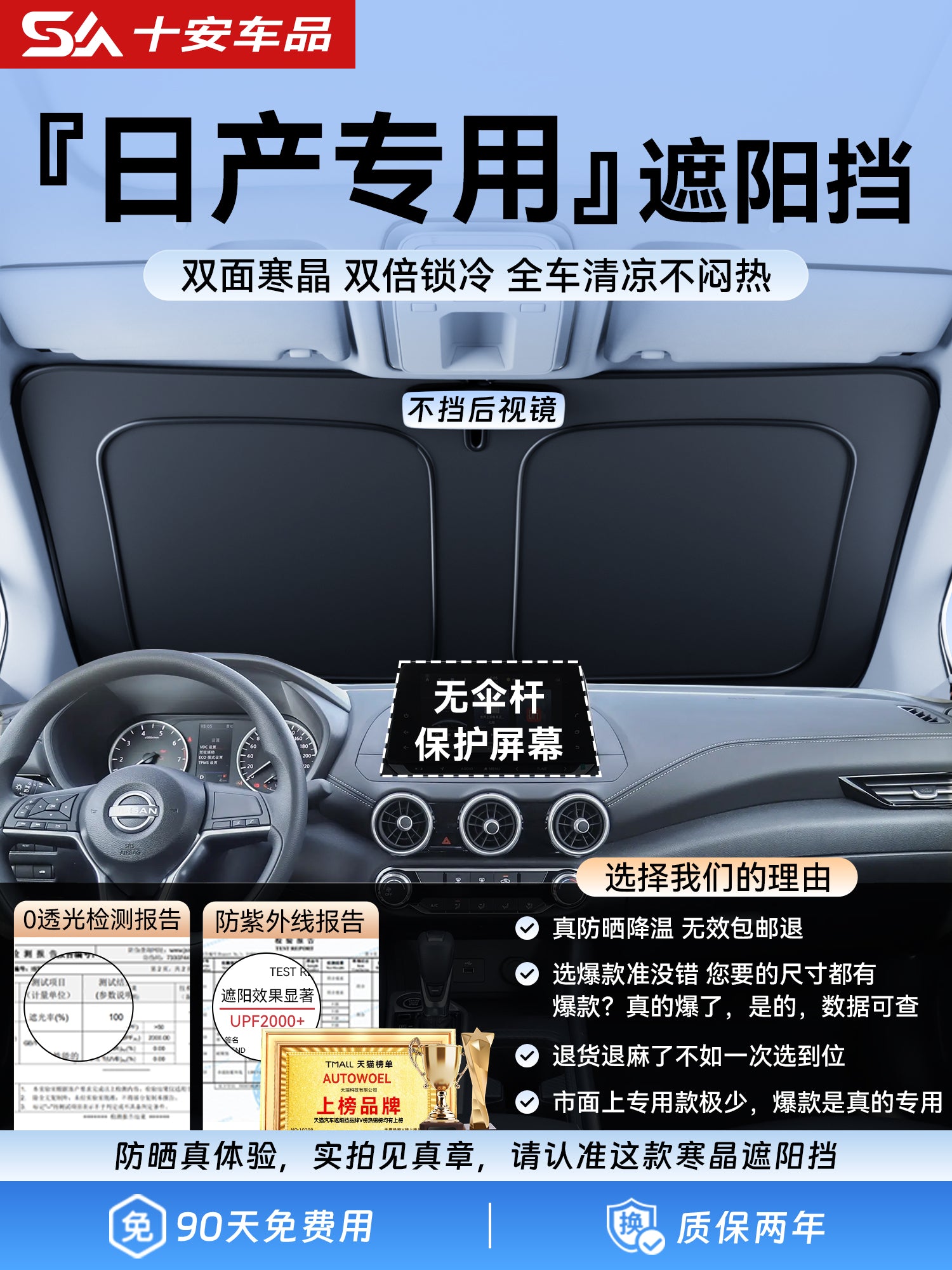 Suitable for windshield protection and thermal insulation for Nissan Sylphy, Qashqai, Teana, X-Trail, Tayron, Tiida and other car sunshades.