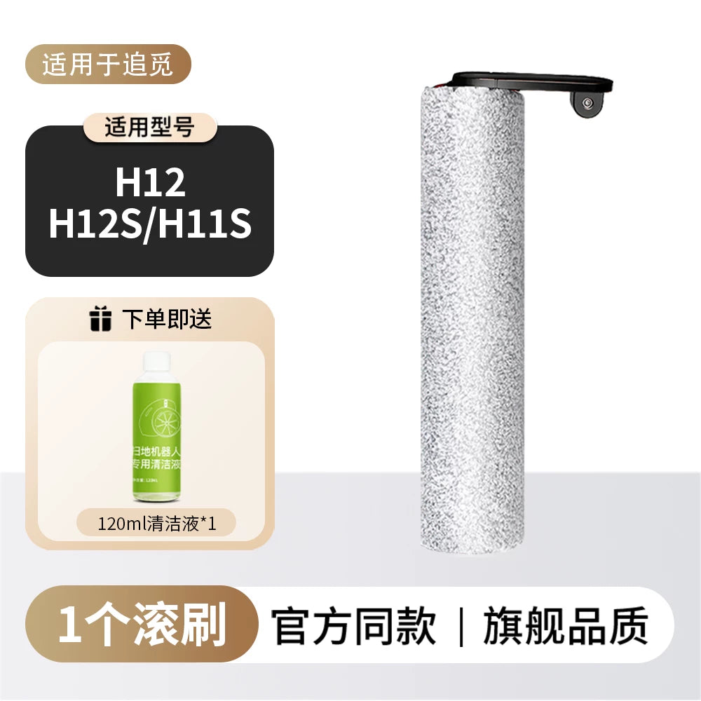 H12pro döşəmə paltaryuyan maşını rulonlu fırça aksesuarları h11/h13 silecek zolağı filtr elementi filtri və istehlak materiallarını təqib etmək üçün uyğundur