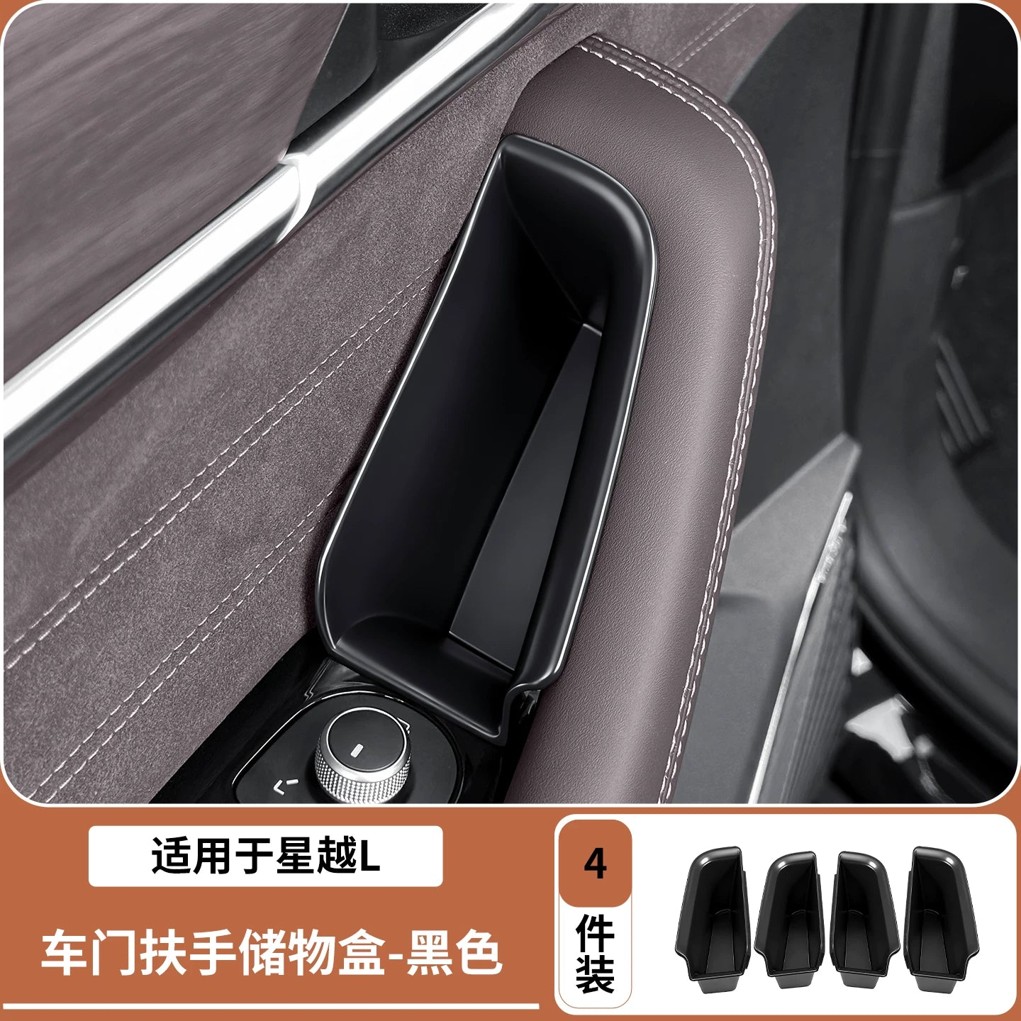 Suitable for Geely Xingyue L car door storage boxes, center console storage boxes and other car interior decoration accessories.
