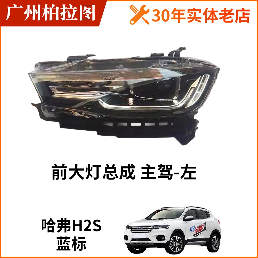 Haval H2S fara dəsti, Haval H2S qırmızı və mavi etiket dəsti, sol və sağ faralar və ön faralarla uyğundur.