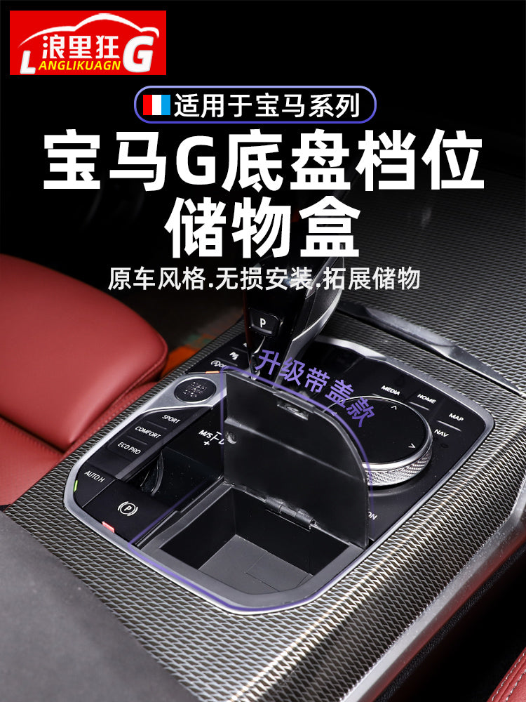 Compatible with BMW 3 Series, 2 Series, 4 Series, i3, i4, Z4, X3, X4 and X5 center console storage box/interior modification parts.