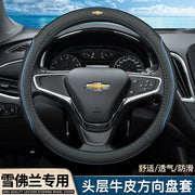 Sükan örtüyü Chevrolet Cruze, Malibu XL, Orlando, Sail, Trax, Cruze və Equinox üçün uyğundur