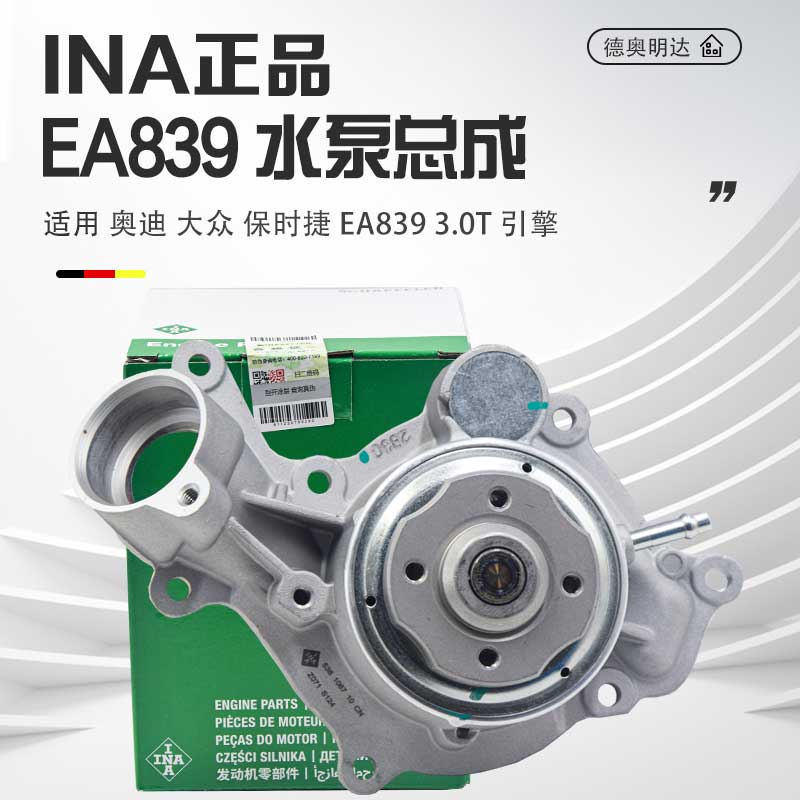 Audi S4, S5, S6, A6, A7, A8, Q5, A7, Q8, Tiguan, Cayenne 3.0T water pump kit, compatible with EA839 cooling water pump
