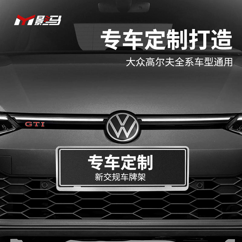 Volkswagen Golf 7/7.5/8 Special License Plate Frame for New Traffic Regulations, GTI/R-Line/Pro Modified License Plate Frame