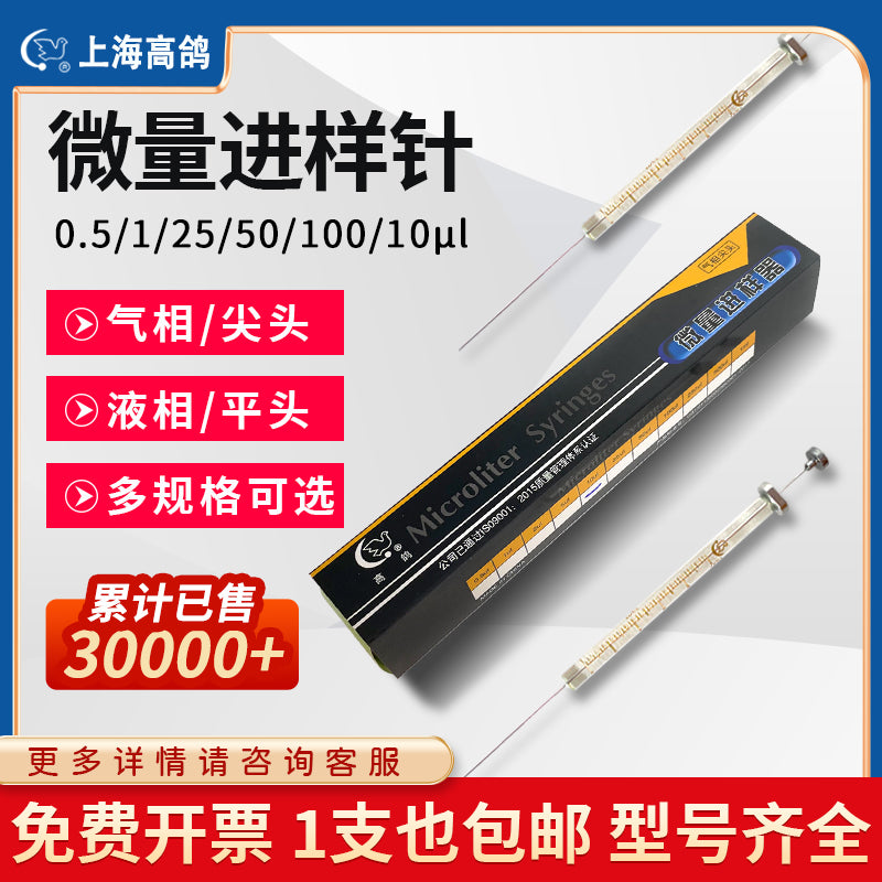 Shanghai Gaoge mikrosampler 0.5 1 25 50 100 10ul uclu qaz fazalı düz maye fazalı şpris