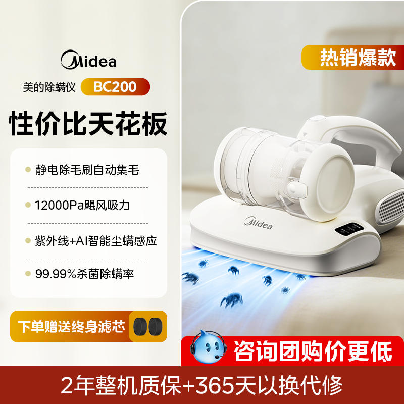 Midea gənə təmizləyicisi məişət çarpayısı tozsoranı ikisi birdə emişli UV sterilizasiya gənəsi UV BC200
