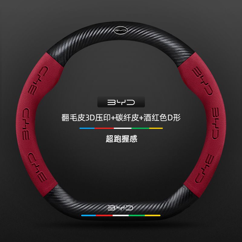 Honkonqda sağ sükanlı BYD ATTO2 avtomobilləri üçün uyğundur. Bütün fəsillər üçün orijinal dəri sükan örtüyü. Aksesuarlar və modifikasiya.