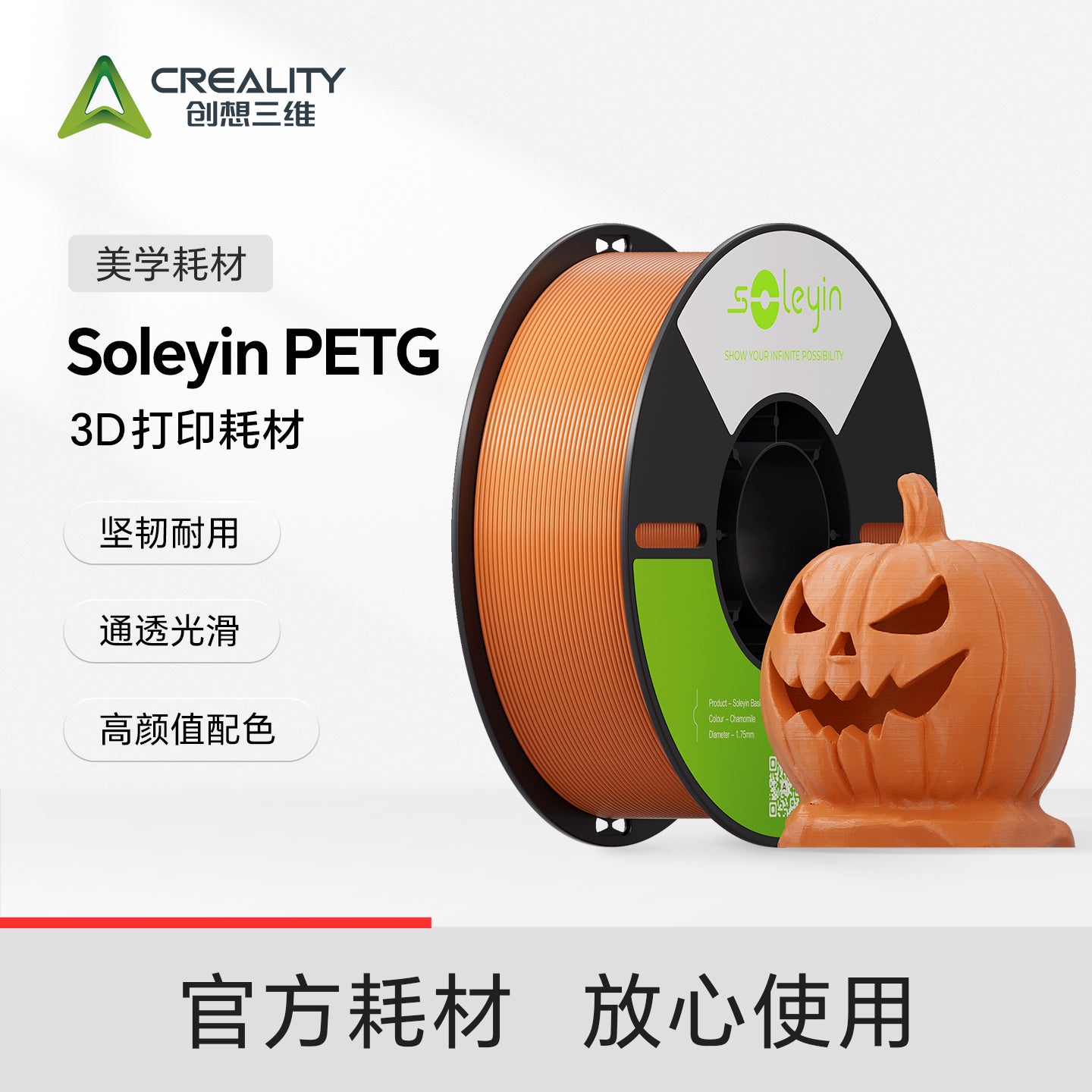 Chuangxiang 3D çap filamenti Soleyin PETG, yüksək keyfiyyətli rəng uyğunluğu, güclü və davamlı, şəffaf çap