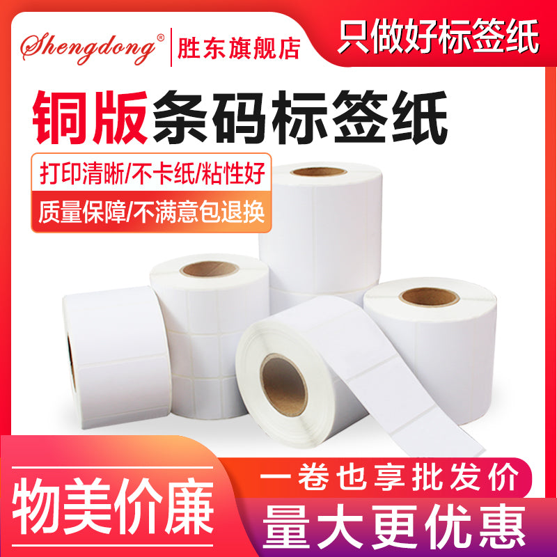 Shengdong mis boşqab barkod kağızı öz-özünə yapışan etiket çap kağızı 100x80*70*60*50*40*30*20*10 32x19 barkod çap kağızı etiket kağızı mis boşqab kağızı rəngli öz-yapışan stiker