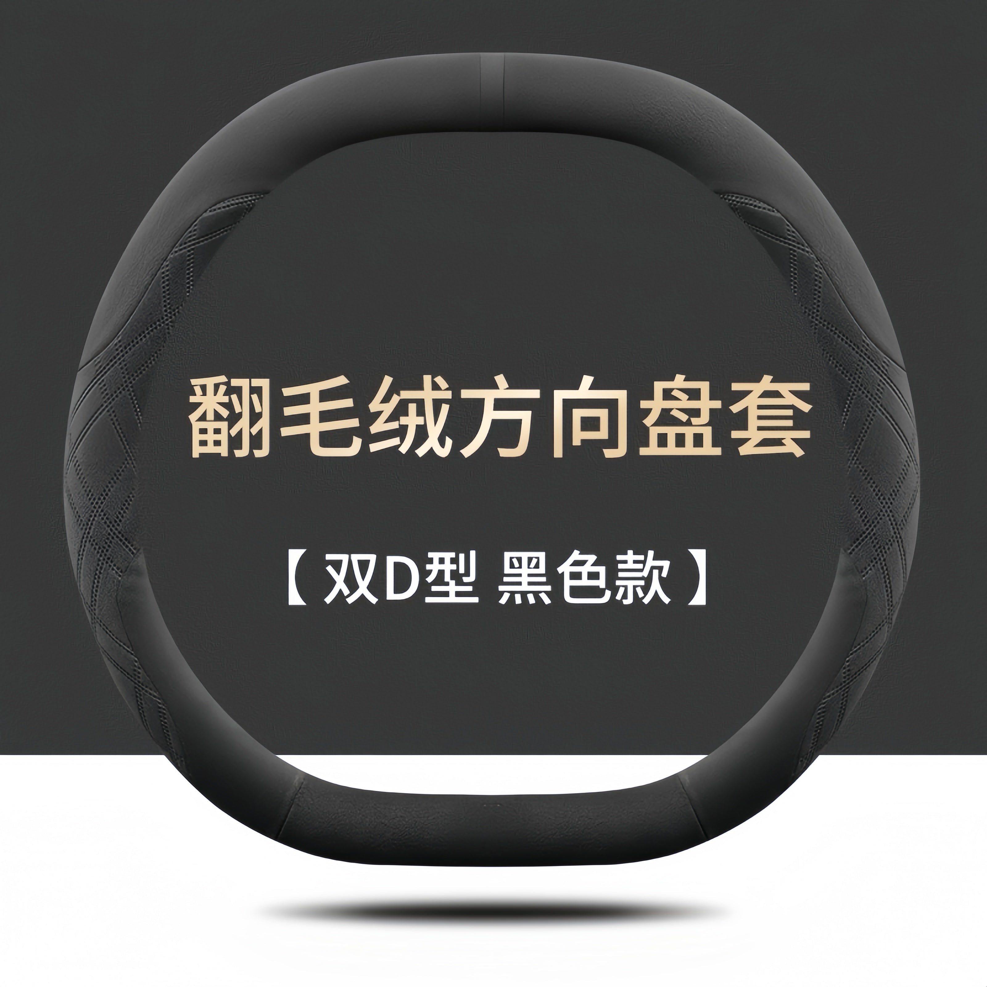 Dongfeng Nano 01 Nano 06 Sükan Üzlüyü, Ultra nazik zamşa, sürüşməyən, təri udma qabiliyyətinə malik, avtomobil dəstəyi üzlüyü, dekorativ məhsul